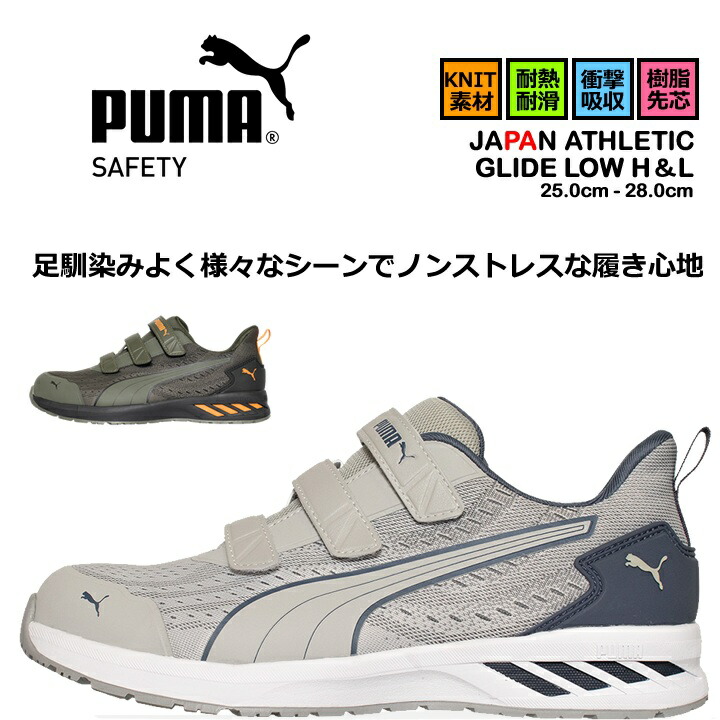 PUMA WORKWEAR 【即日発送】プーマ 安全靴 GLIDE LOW H＆L グライド