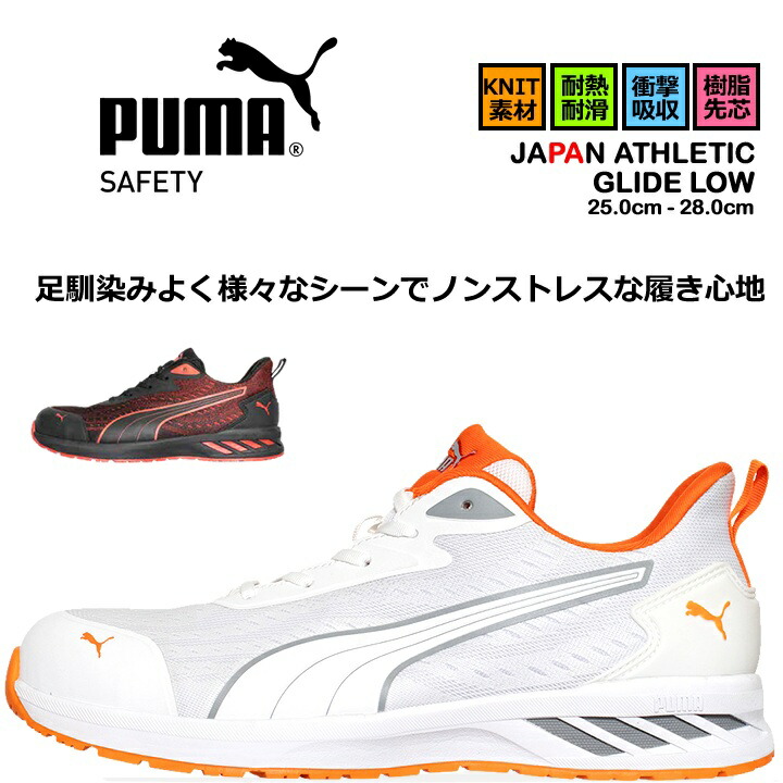 住宅設備 種類11：64.404.0 (ホワイト)/27.0cm PUMA プーマ 安全靴