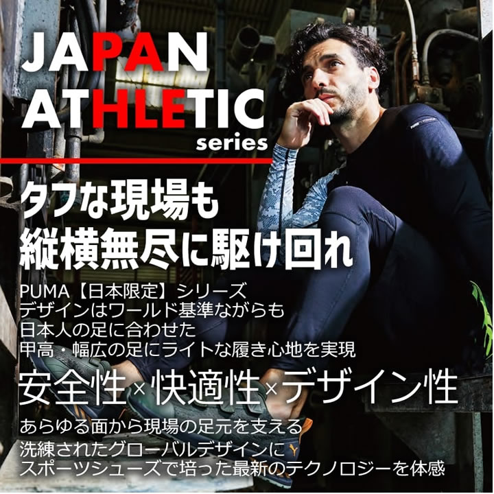 PUMA WORKWEAR 【即日発送】安全靴 プーマ ハイカット スニーカー