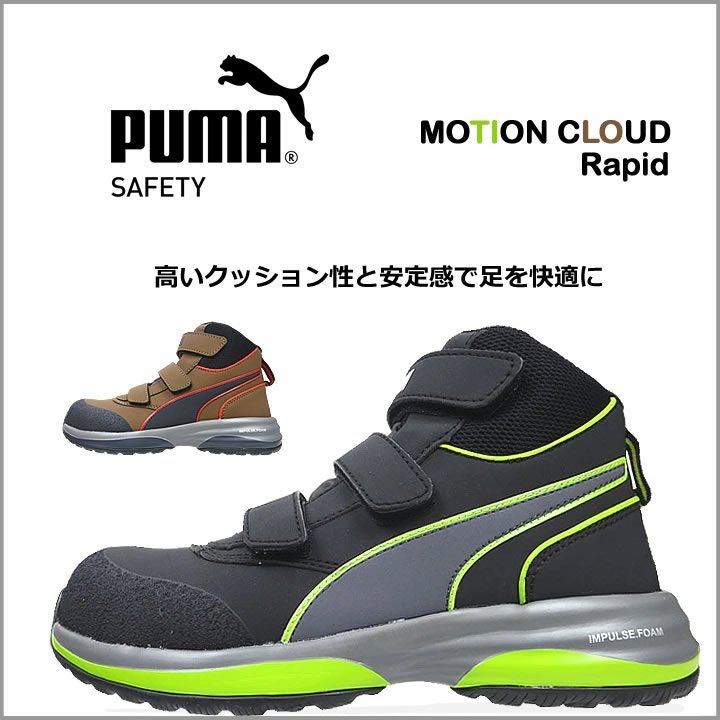 PUMA プーマ　安全靴　セーフティーモーションクラウド　プロアクティブ　新品 PUMA SAFETY ニューモデル発売のお知らせ | PUMA.AT WORK.