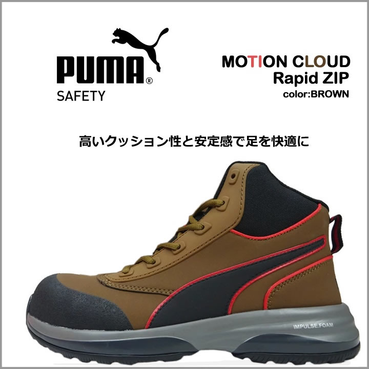 PUMA プーマ　安全靴　セーフティーモーションクラウド　プロアクティブ　新品 PUMA SAFETY 安全靴 プーマ おしゃれ モーションクラウド