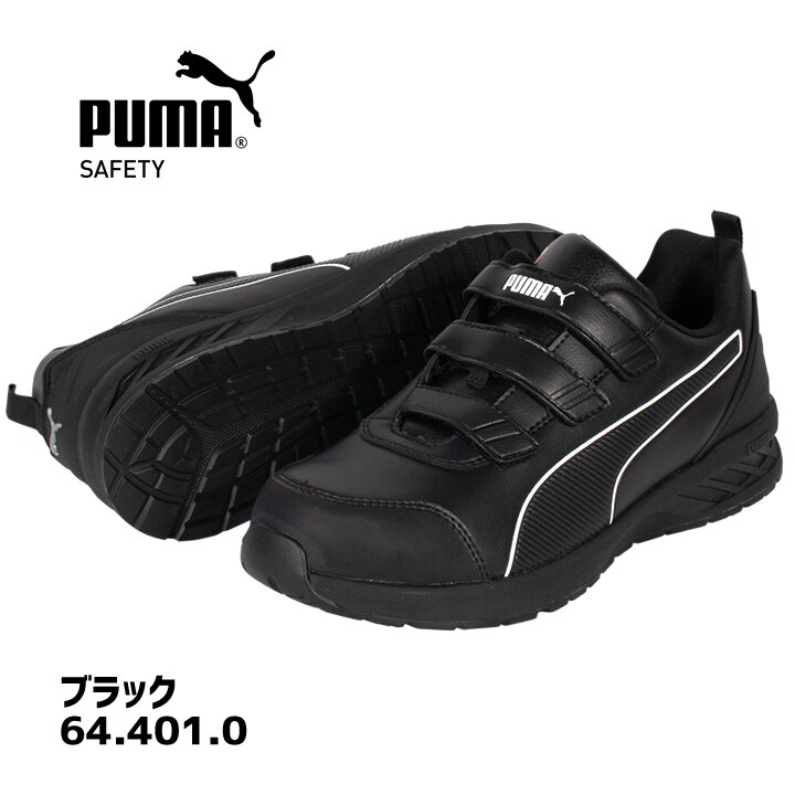 PUMA WORKWEAR 【即日発送】プーマ 安全靴 ローカット RIDER2.1 LOW