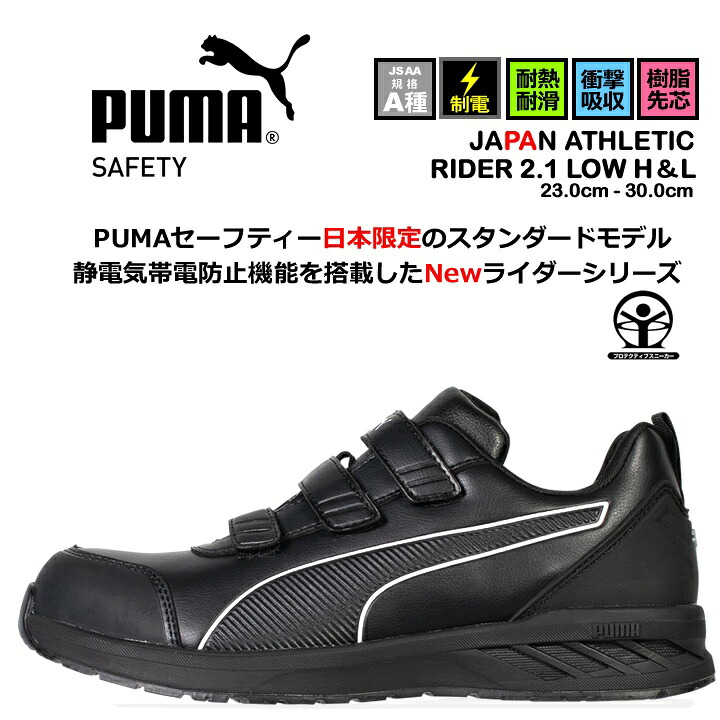PUMA WORKWEAR 【即日発送】プーマ 安全靴 ローカット RIDER2.1 LOW
