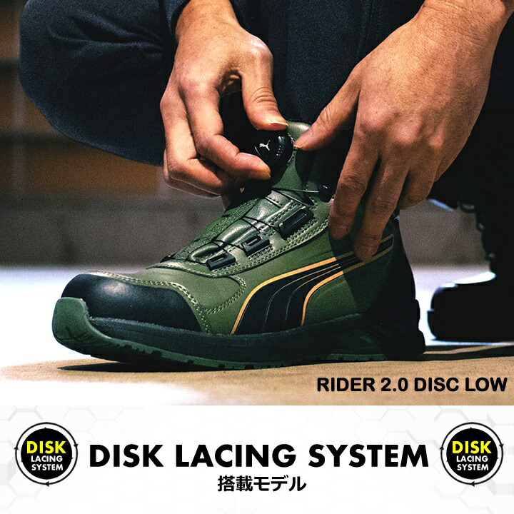 PUMA WORKWEAR 【即日発送】プーマ 安全靴 RIDER 2.0 DISC LOW
