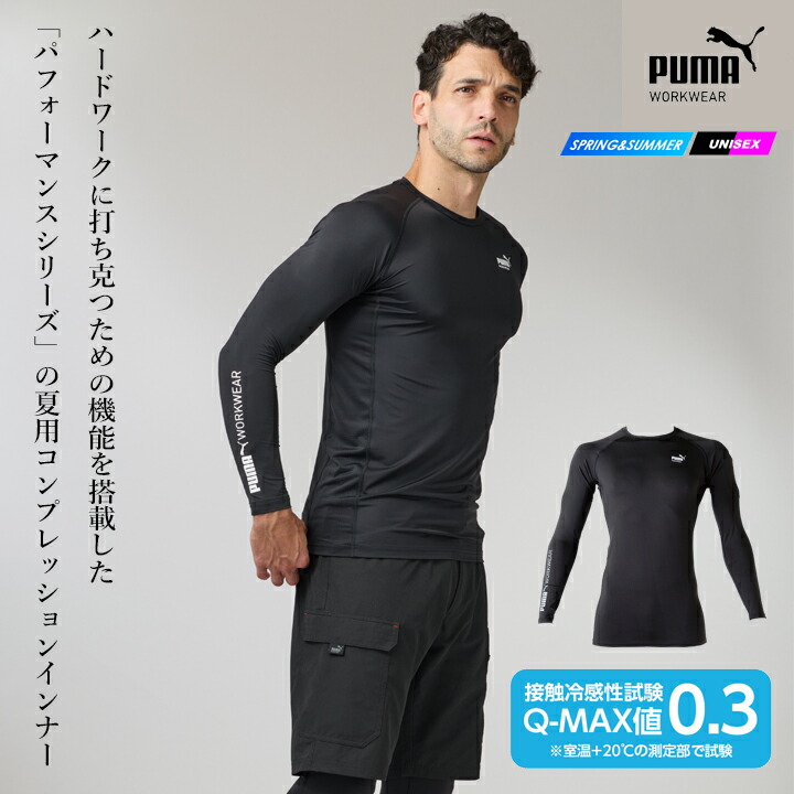 PUMA WORKWEAR 【即日発送】ワークウェア プーマ 作業ウェア 長袖