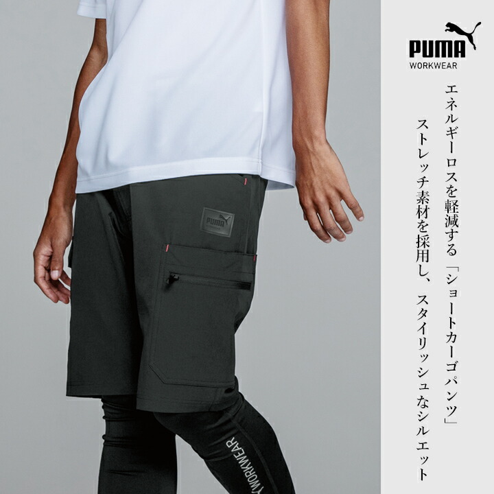 PUMA WORKWEAR 【即日発送】ワークウェア プーマ 作業ウェア ショート