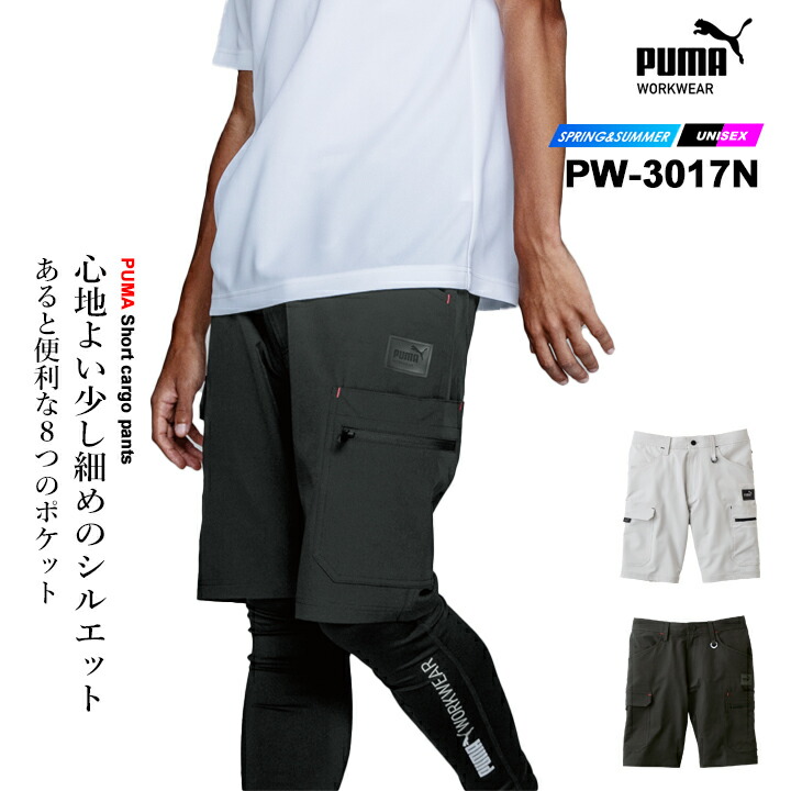 PUMA WORKWEAR 【即日発送】ワークウェア プーマ 作業ウェア ショート