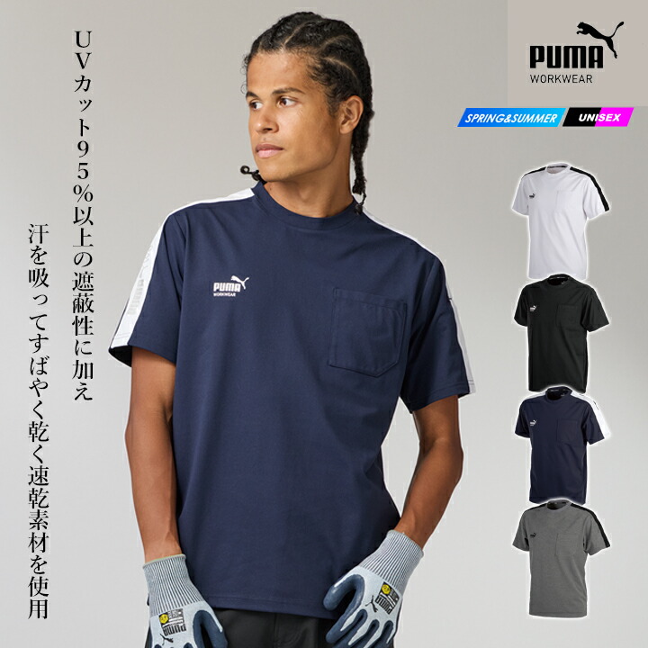 PUMA WORKWEAR 【即日発送】ワークウェア プーマ 作業ウェア 半袖T