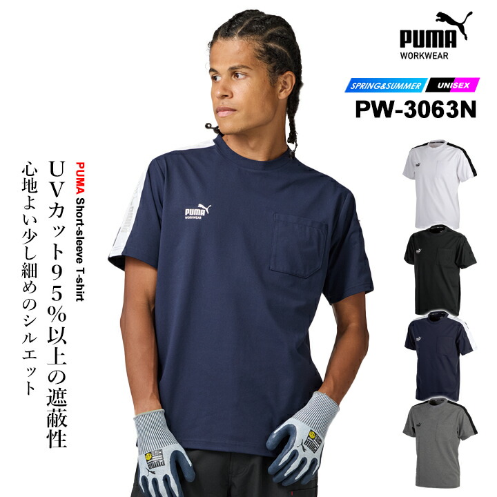 バートル　プーマ　ワークマン　作業着まとめ売り PUMA WORKWEAR 【即日発送】ワークウェア プーマ 作業ウェア 半袖T