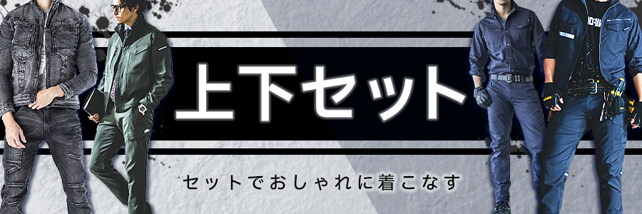 ☆3日間限定出品、お値下げ可能☆  作業着　上下セット(Lサイズ)関西ユニフォーム　 上下セット 作業服 デニム ジャンパー＆カーゴパンツセット Z-DRAGON