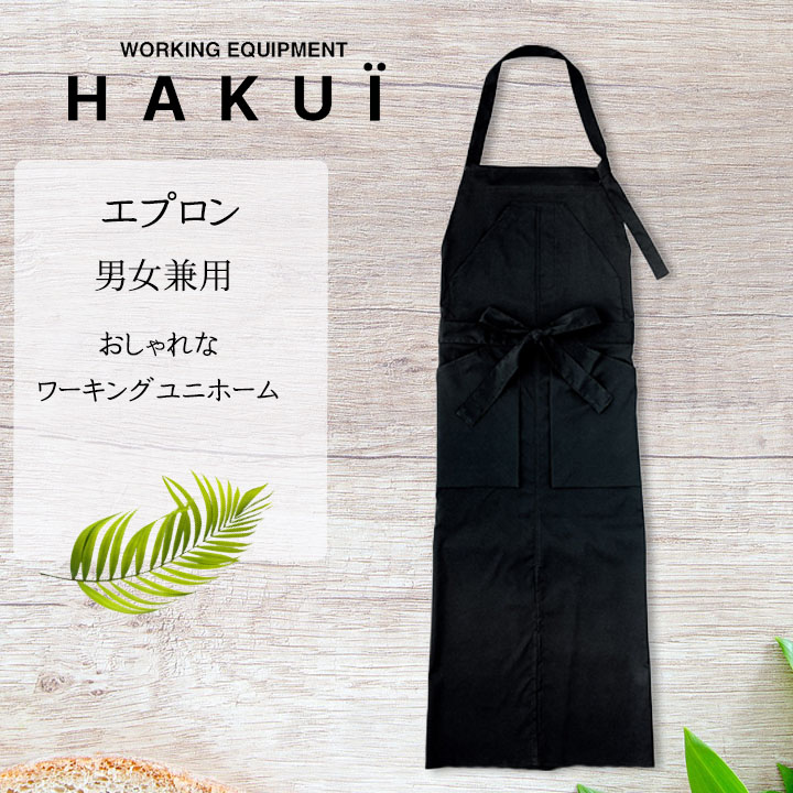 エプロン カフェ 前掛け RT6922 HAKUI セブンユニフォーム