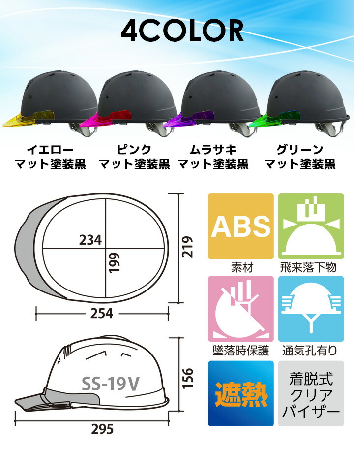 ヘルメット マットカラー カラーバイザー 艶消し 遮熱性 SS-19V