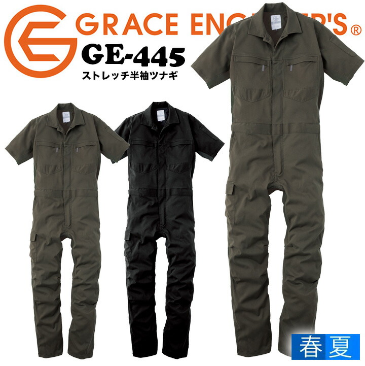 GRACE ENGINEER'S つなぎ 長袖 速乾性 ダブルメッシュ ストレッチ 夏用