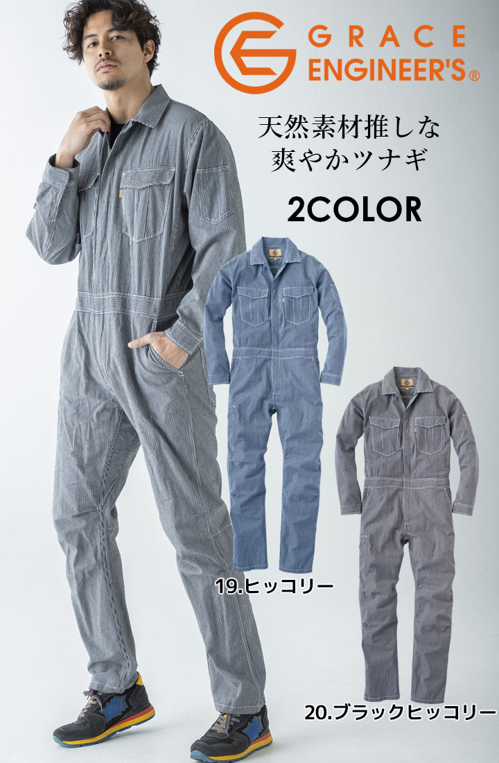 GRACE ENGINEER'S 長袖つなぎ 夏用 麻混素材 GE-587 ストライプ柄