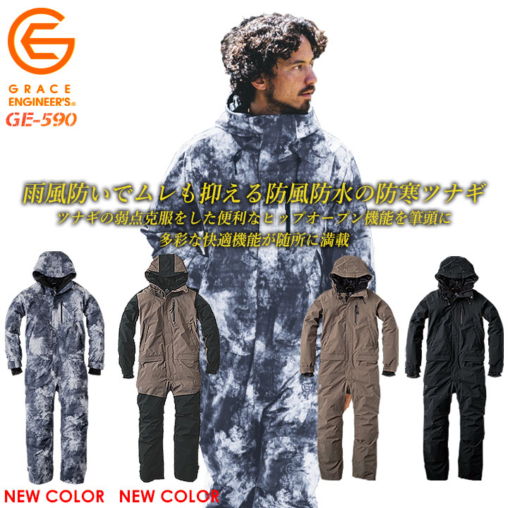 防寒つなぎ 防水 撥水 防寒着 GE-590 グレースエンジニア 防寒服