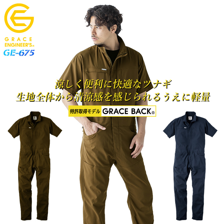 つなぎ 半袖 グリッドエアーツナギ GE-675 グレースエンジニアーズ キャンプ アウトドア 通気性 軽量 清涼感 春夏 作業服 作業着  エスケープロダクト 制服、作業服