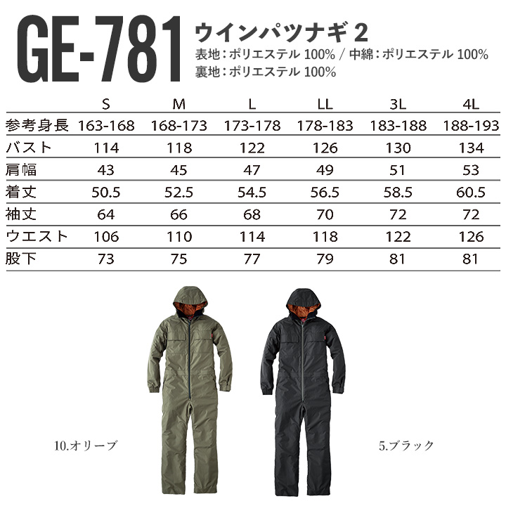 防寒ツナギ 作業着 グレースエンジニアーズ ウインパツナギ2 2025AW