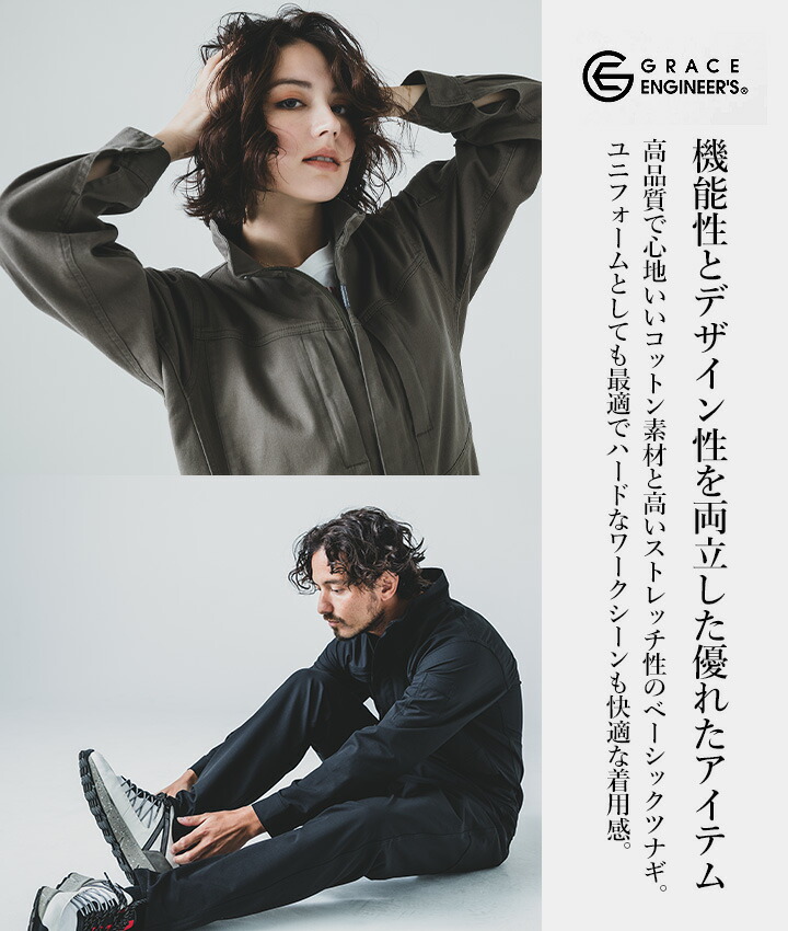 つなぎ GRACE BACK エディション グレースエンジニアーズ GE-790