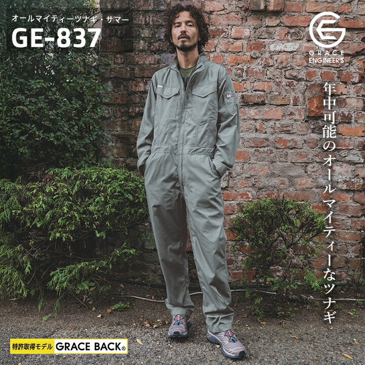 GRACE ENGINEER'S つなぎ グレースエンジニアーズ 2026 GRACE BACK