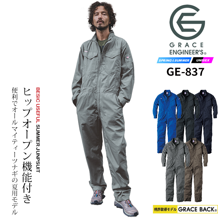 GRACE ENGINEER'S つなぎ グレースエンジニアーズ 2026 GRACE BACK