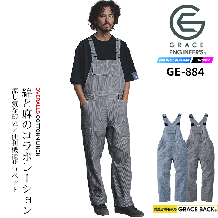 GRACE ENGINEER'S サロペット つなぎ グレースエンジニアーズ 2026