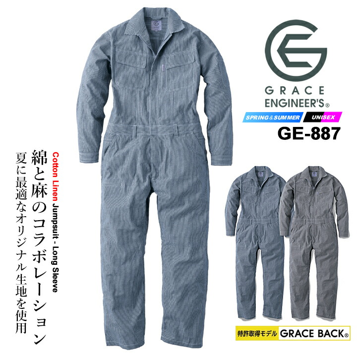 ボーイング787 作業着　ツナギ GRACE ENGINEER'S つなぎ グレースエンジニアーズ 2026 GRACE BACK