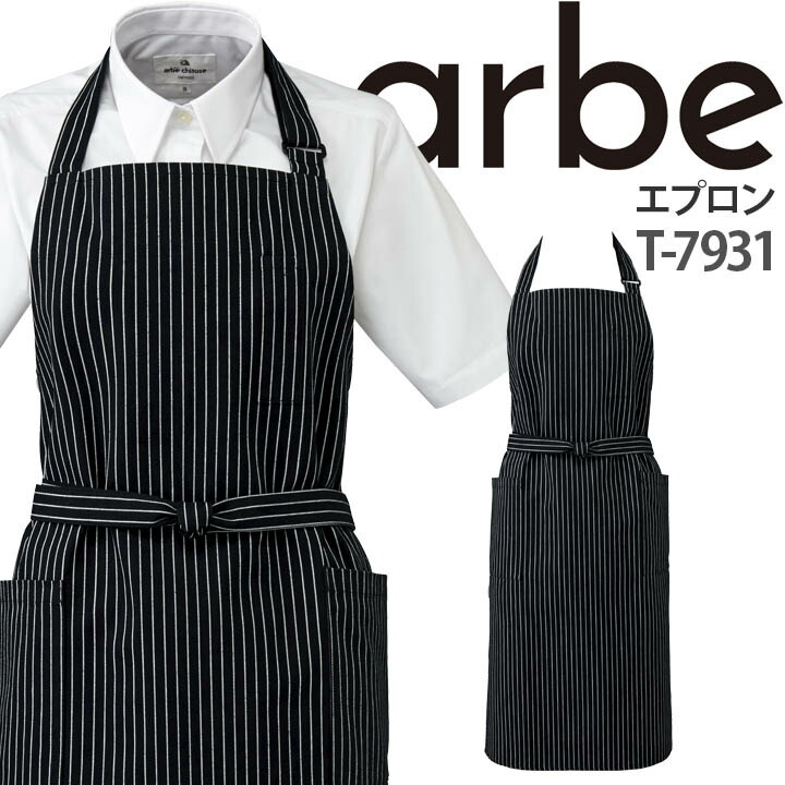 エプロン T-7932 胸当て付き ストライプ 厨房 レストラン カフェ