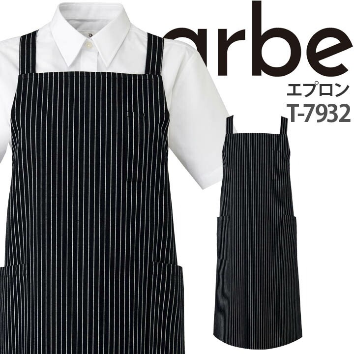 エプロン T-7932 胸当て付き ストライプ 厨房 レストラン カフェ