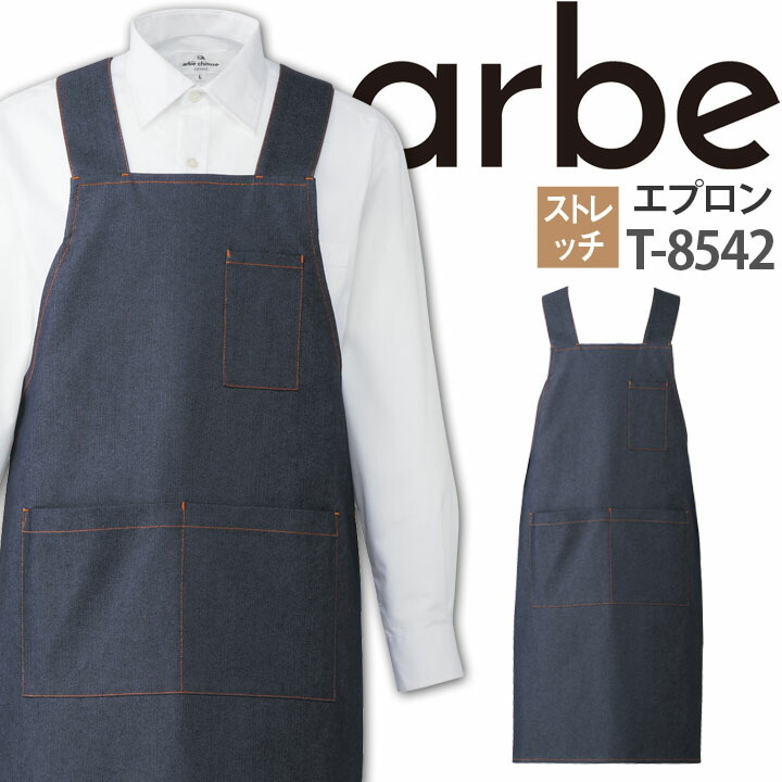 エプロン T-8542 ストレッチ デニム 厨房 レストラン カフェ