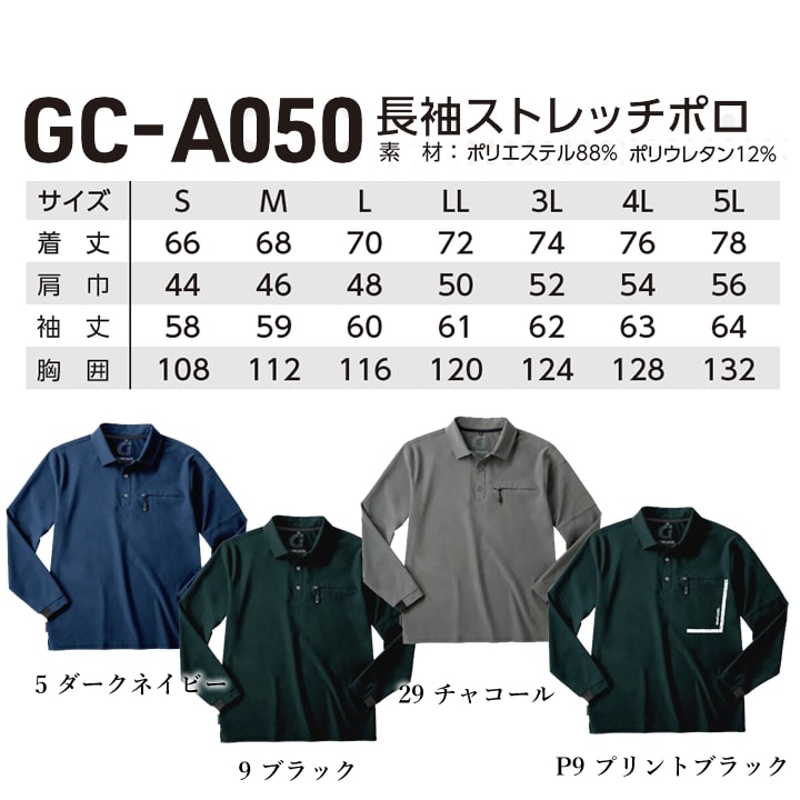 TAKAYA WORK WEAR 【即日発送】ポロシャツ 長袖 グランシスコ GC-A050