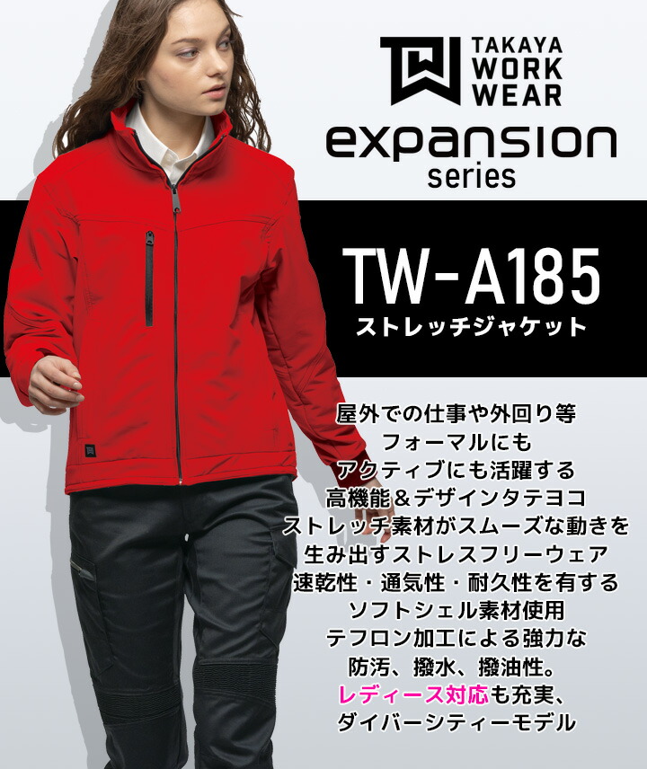 TAKAYA WORK WEAR ストレッチジャケット カラージャケット TW