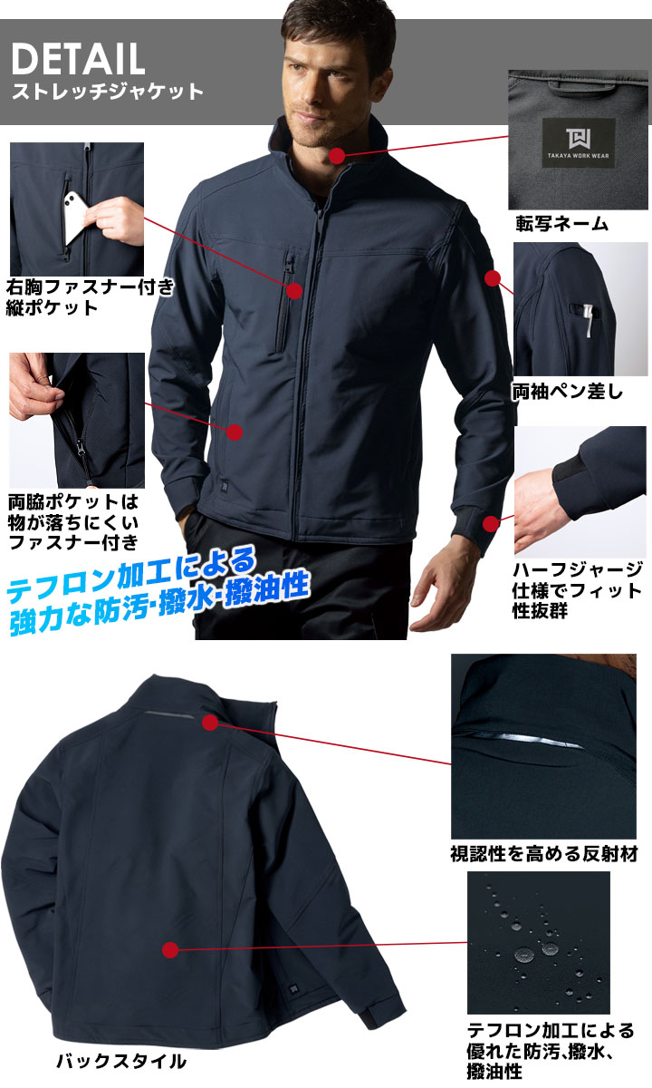 TAKAYA WORK WEAR ストレッチジャケット カラージャケット TW