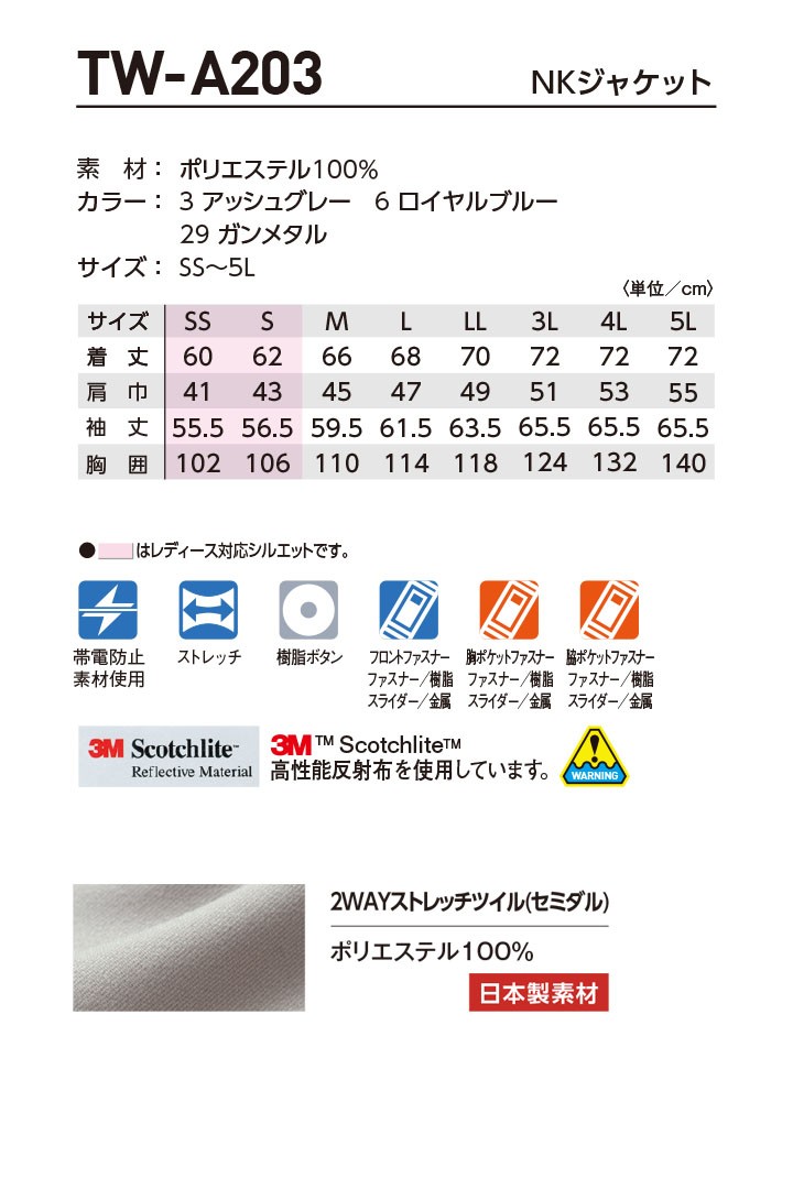 TAKAYA WORK WEAR 作業着 長袖ジャンバー NKジャケット TW-A203 タカヤ