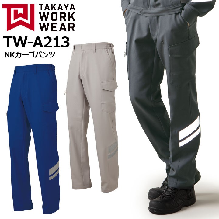 TAKAYA WORK WEAR 作業着 長袖ジャンバー NKジャケット TW-A203 タカヤ