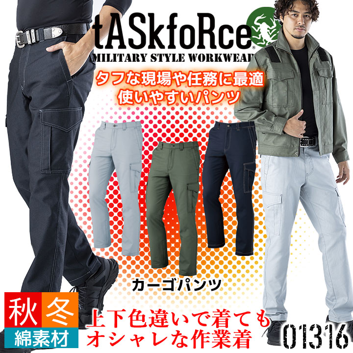 カーゴパンツ タスクフォース 01316 秋冬 ズボン メンズ