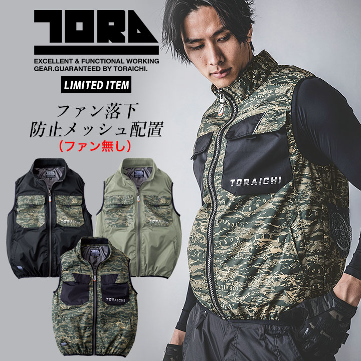 寅壱 【即日発送】寅壱 トライチ 空調服 ベスト 服のみ 1080-611