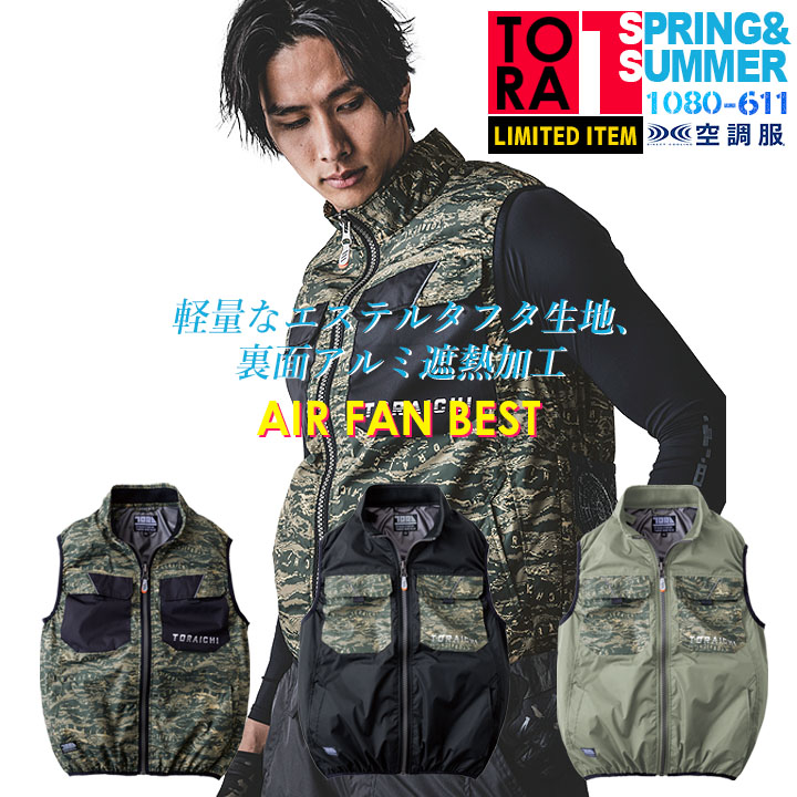 寅壱 【即日発送】寅壱 トライチ 空調服 ベスト 服のみ 1080-611