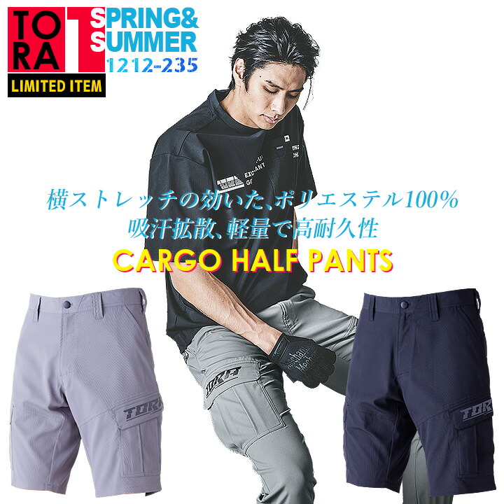 寅壱 【即日発送】寅壱 ジョガーパンツ カーゴ 1212-235 限定商品 軽量