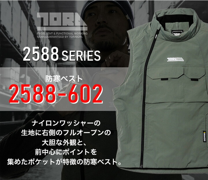 新しい到着 Tora 25 602 防寒ベスト 作業服 作業着 仕事着 かっこいい ワークウェア 制服 Trademarketingforce Com Br