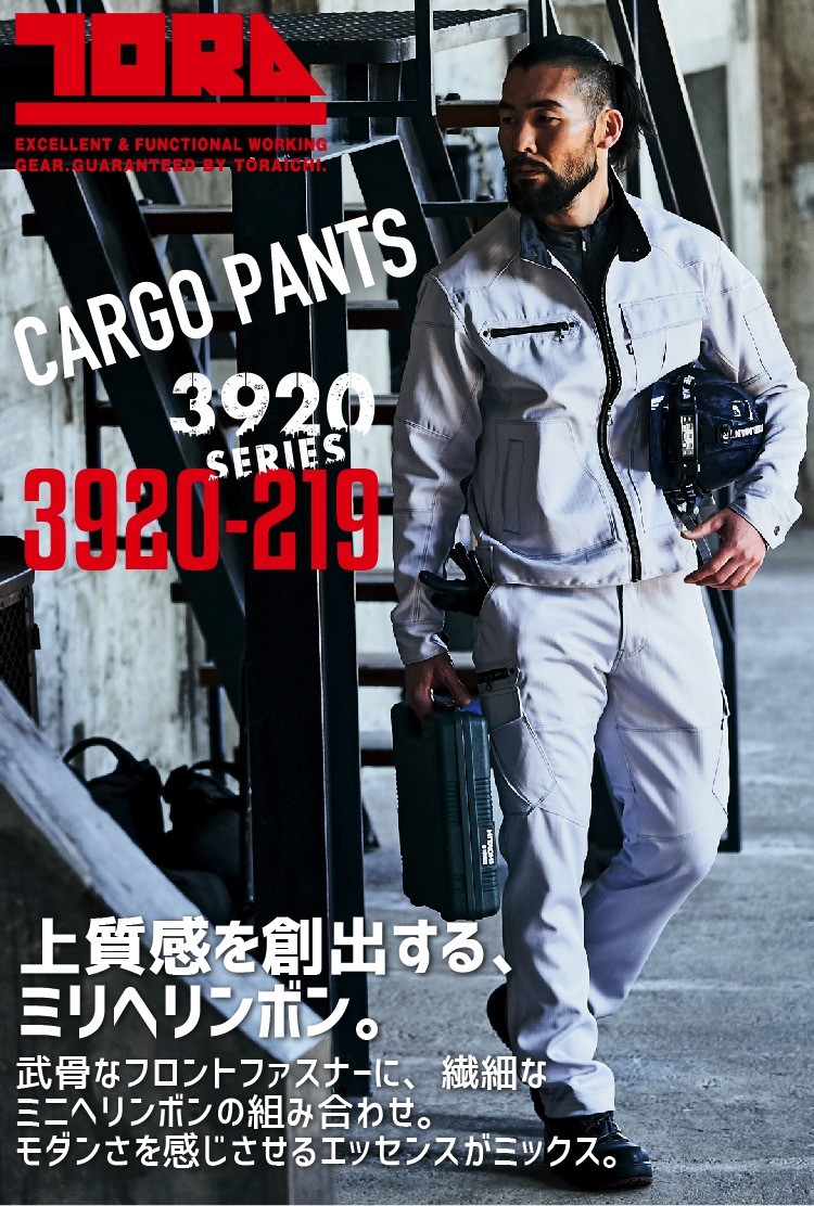 寅壱 カーゴパンツ ミニヘリンボン イージーケア 3920シリーズ 3920
