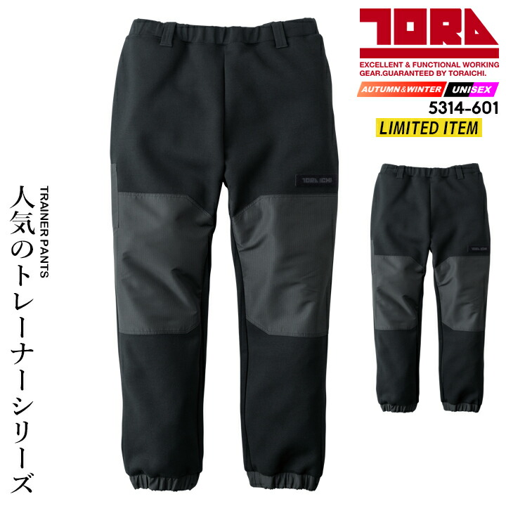 寅壱 【即日発送】寅壱 スウェットパンツ 2025AW新作 限定モデル 5314