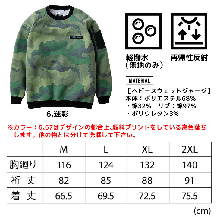 寅壱 【在庫処分品】【即日発送】寅壱 スウェットシャツ 2025AW新作