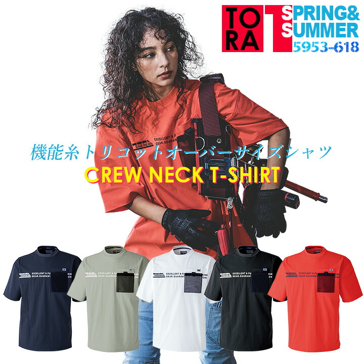 寅壱 【即日発送】寅壱 半袖クルーネックTシャツ 5953-618 インナー