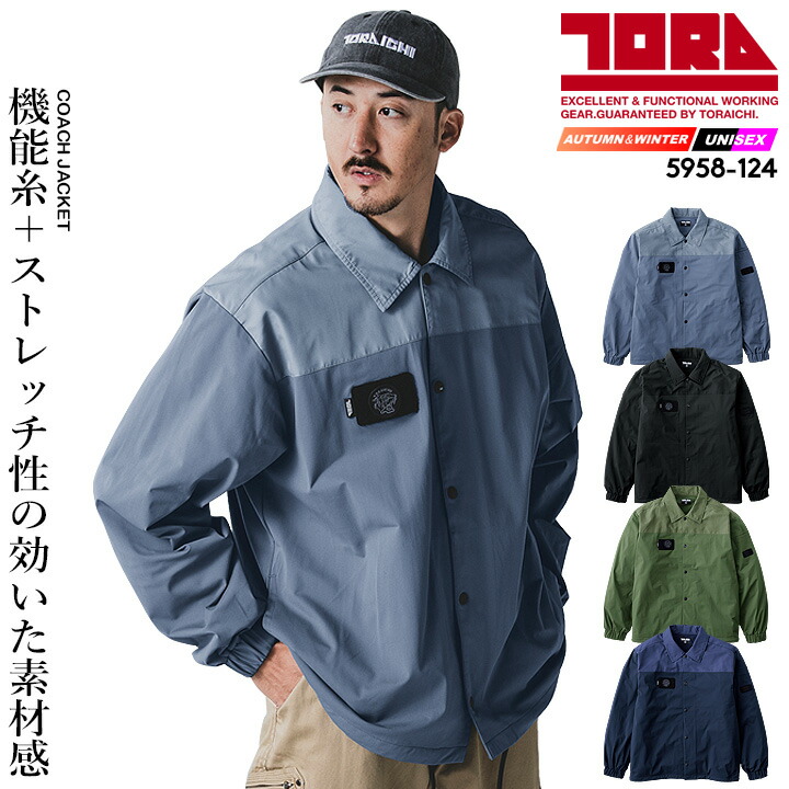 寅壱 【即日発送】寅壱 コーチジャケット 2025AW新作 5958-124 防寒