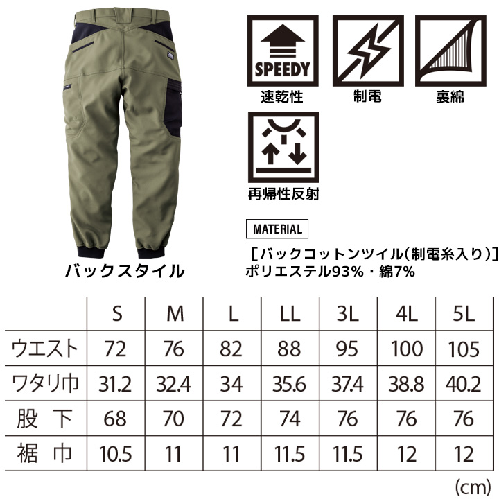 寅壱 ジョガーパンツ 2025AW新作 7030-235 カーゴパンツ ズボン 速乾性