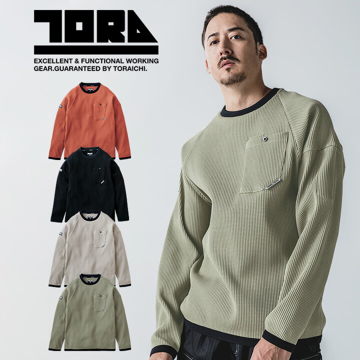 寅壱 【即日発送】寅壱 防寒 ワッフル長袖シャツ 2025AW新作 9285-617