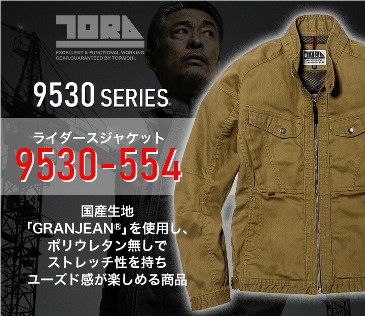 寅壱 ライダースジャケット 9530-554 ストレッチ 制電 ラグラン