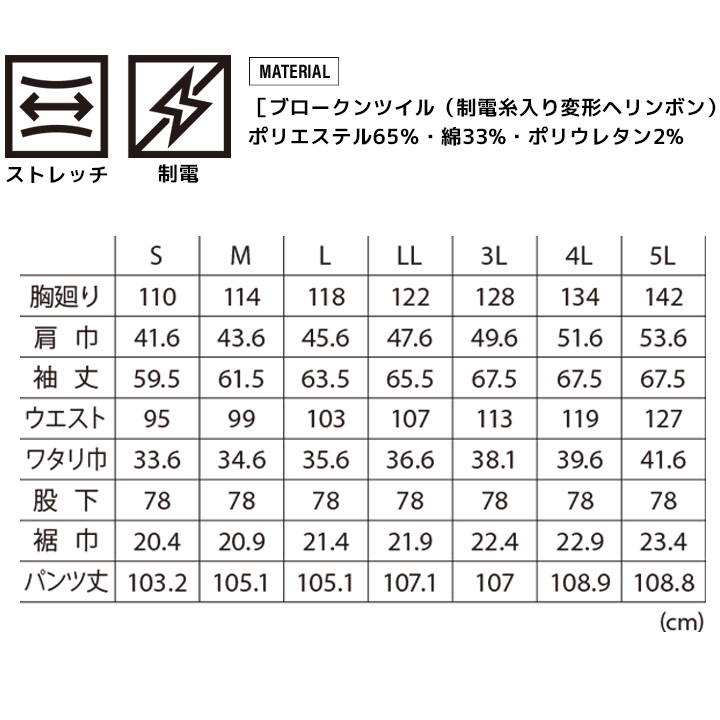 寅壱 ツナギ 2025AW新作 8992-124 ヘリンボン ストレッチ 制電