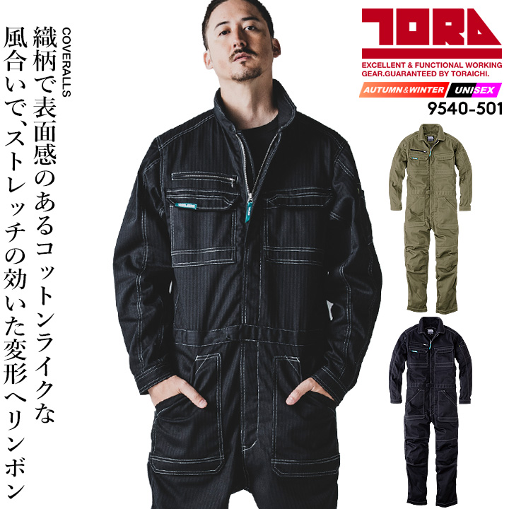寅壱 サロペット 2025AW新作 9540-500 ヘリンボン ストレッチ 制電
