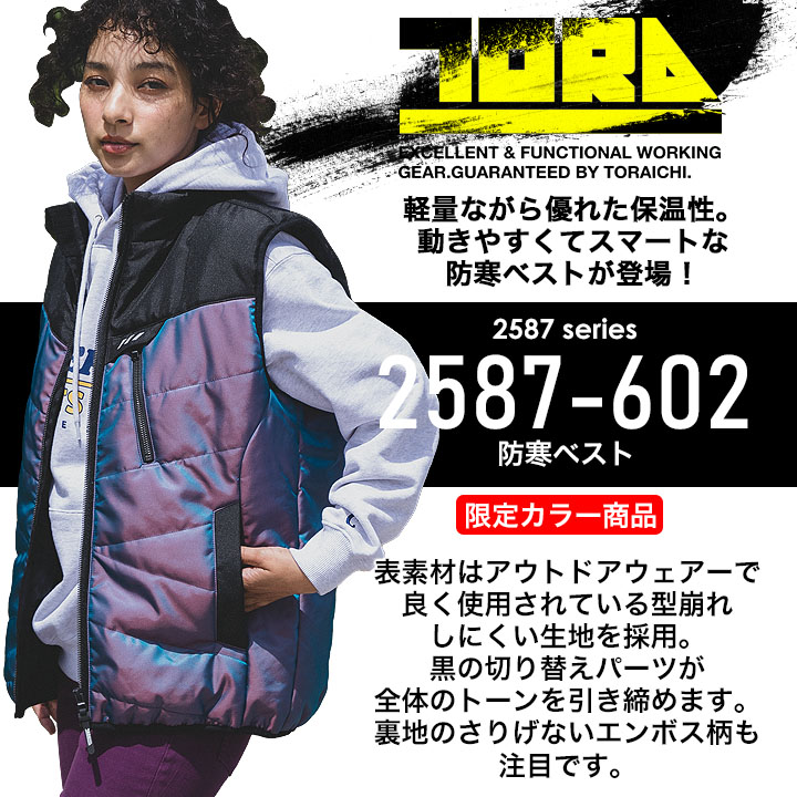 寅壱 限定 防寒ベスト アウトフィットベスト 2587-602 撥水 秋冬 保温 2587シリーズ 防寒服 防寒着 作業服 作業着 トライチ 即日発送｜darumashouten｜08